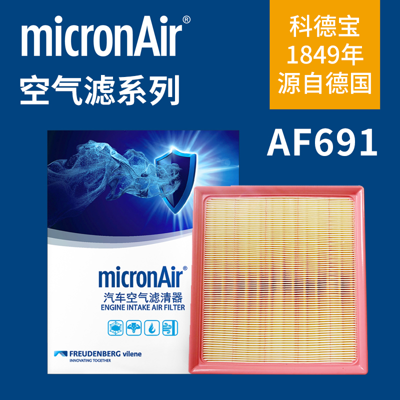 科德宝AF691空气滤芯适配17-21款斯巴鲁全新森林人/XV/2.0L每刻爱