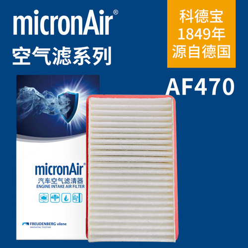 科德宝AF470 15-19款奔驰forfour精灵Smart Fortwo W453空气滤芯