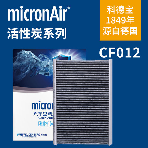 科德宝CF012适配标致307凯旋408汽车空调滤芯C4L世嘉空调滤清器
