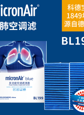 科德宝BL199-2适配腾势D9 DM-i/腾势D9 EV/腾势N8蓝肺空调滤芯格
