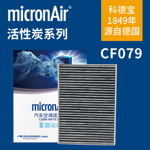 科德宝CF079适配长城哈弗H7 WEY VV7 VV7S VV7C P8空调滤芯格