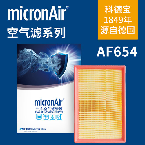 科德宝AF654适配新明锐朗逸宝来途铠探影POLO PLUS途安L空气滤芯