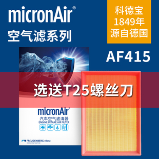 Q3途岳空气滤清器 科德宝AF415适配帕萨特迈腾高尔夫7途观奥迪A3