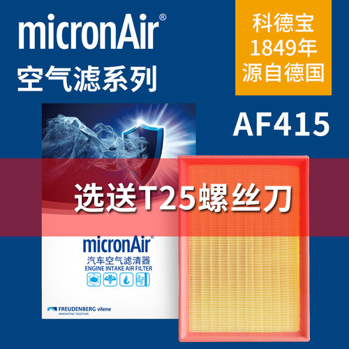 科德宝AF415适配帕萨特迈腾高尔夫7途观奥迪A3/Q3途岳空气滤清器