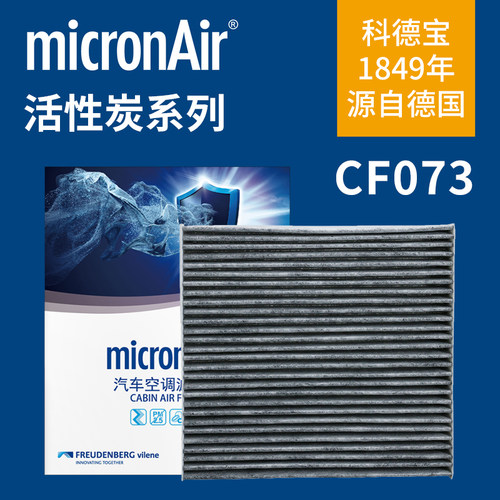micronAir科德宝CF073适配吉利博越/X/PRO中华V6 V7 空调滤芯格