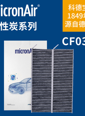 科德宝CF030适配标致3008/DS5风度MX5/AX7 micronAir空调滤芯格