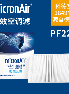 科德宝PF224适配2022款奔驰C200L C260L 1.5T外置空调滤芯格