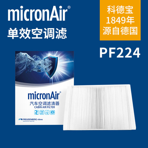 科德宝PF224适配2022款奔驰C200L C260L 1.5T外置空调滤芯格