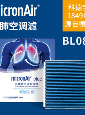 科德宝蓝肺空调滤芯BL089适配哈弗H6大狗F7枭龙 VV5摩卡蓝山好猫