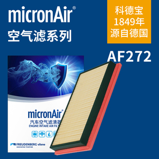 科德宝AF272老天籁阳光蓝鸟骁途维特拉启悦楼兰锋驭空滤空气滤芯