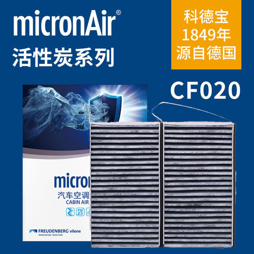 科德宝CF020适配10-20款胖头鱼别克GL8 2.4 3.0 2.5 空调滤芯格