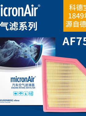 科德宝AF756适配宝马X1 sDrive20Li 25Li  xDrive25Li空气滤芯