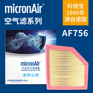 科德宝AF756适配宝马X1 sDrive20Li 25Li  xDrive25Li空气滤芯