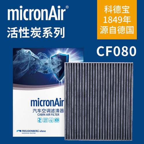 科德宝CF080适配起亚K5索纳塔九代KX7全新胜达嘉华库斯途空调滤芯