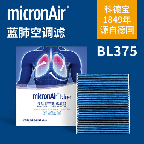 科德宝蓝肺空调滤芯BL375适配桑塔纳polo捷达VA3晶锐昕动昕锐A1