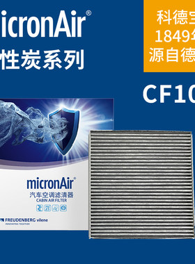 科德宝CF106适配小鹏P7/P7i/G9电动车专用活性炭空调滤芯格滤清器