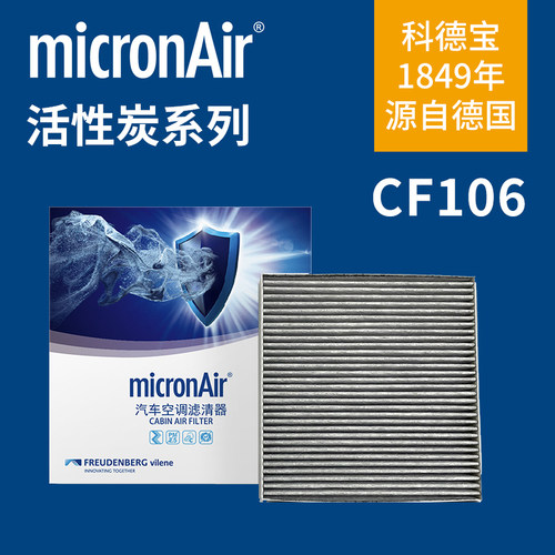 科德宝CF106适配小鹏P7/P7i/G9电动车专用活性炭空调滤芯格滤清器
