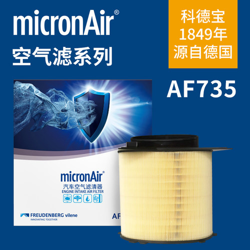 科德宝AF735适配奔驰AMG A45/S/CLA45/GLA45路特斯EMIRA空气滤芯