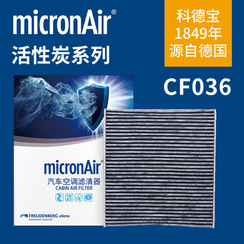 科德宝空调滤芯CF036适配A3奥迪Q3探歌TT途昂Q2L宝来S3途观L途安