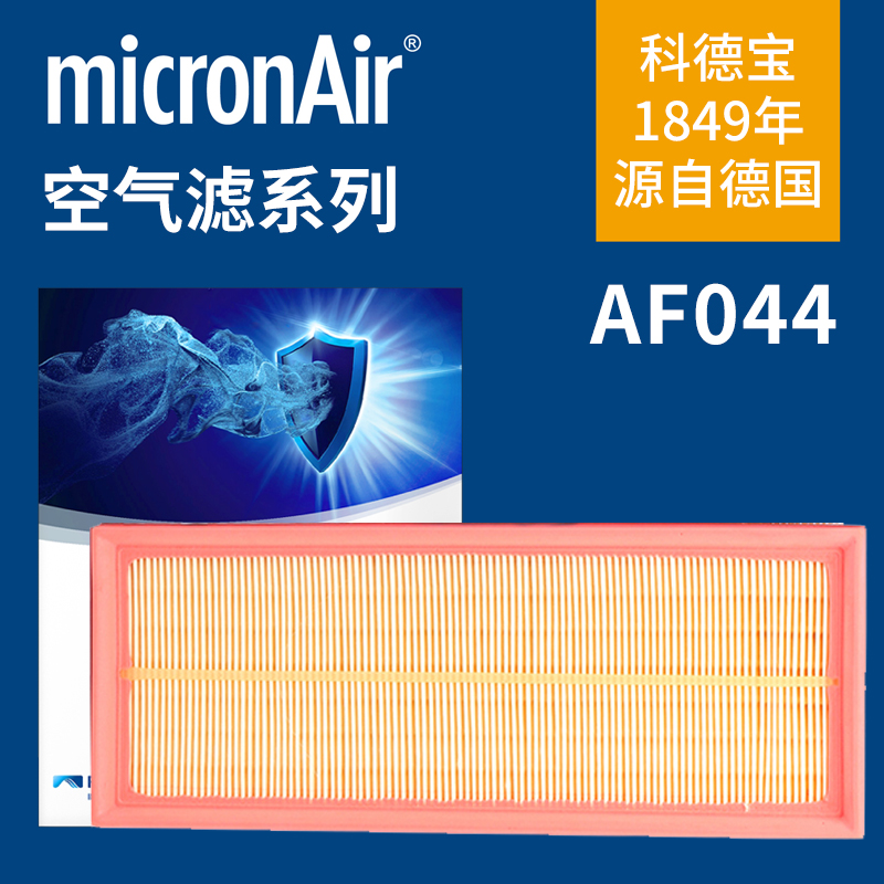 科德宝AF044适配迈腾速腾夏朗帕萨特途观明昊锐CC奥迪A3空气滤芯
