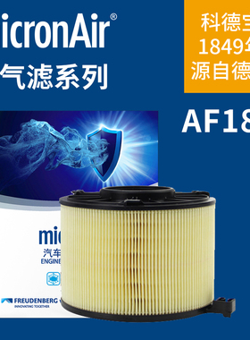 科德宝AF186适配17-22款奥迪A4L/A5/A4/Q5L 2.0T 40TFSI空气滤芯