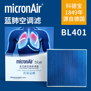 micronair科德宝蓝肺空调滤芯BL401适配小鹏G6空调滤清器空调格