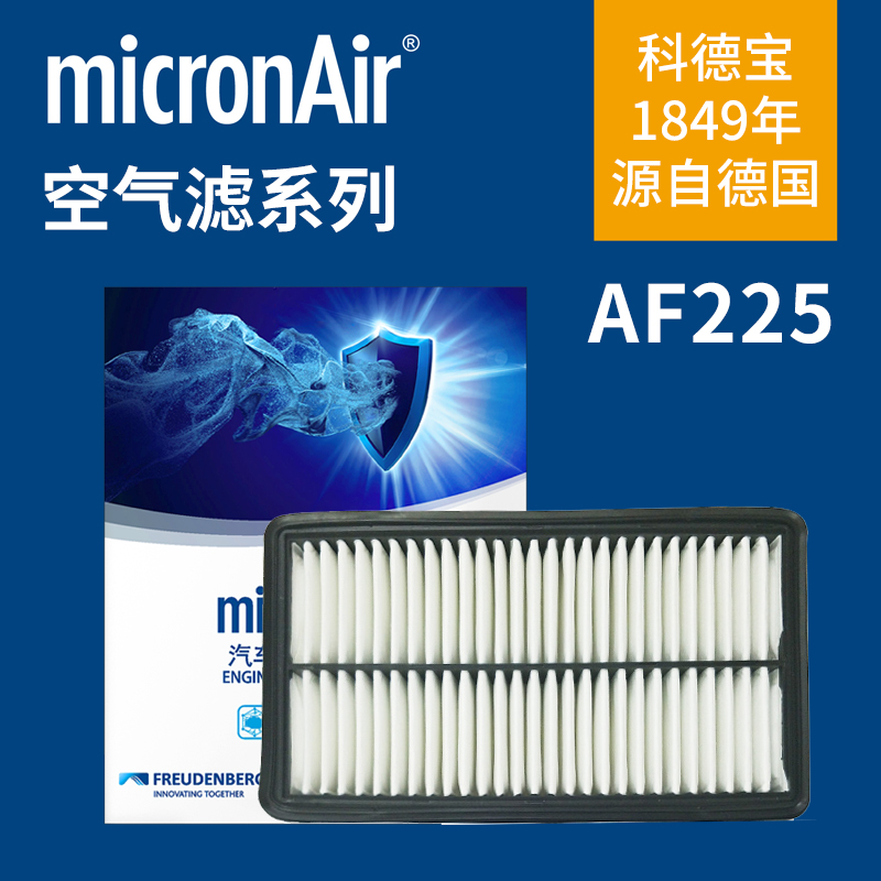 科德宝AF225适配马自达8马自达CX-7海马S7/骑士每刻爱空气滤芯格