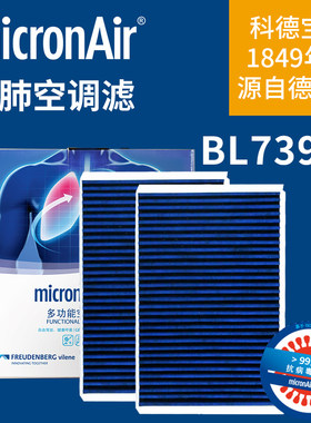 科德宝BL739-2适用05-12款奔驰S级S300L S350 S400L S500空调滤芯