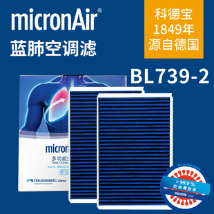 科德宝BL739-2适用05-12款奔驰S级S300L S350 S400L S500空调滤芯