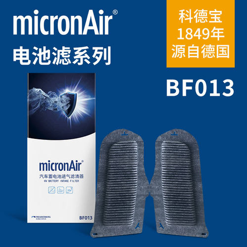 科德宝电池滤芯BF013适配雷克萨斯GX550h LX700h普拉多 红杉混动