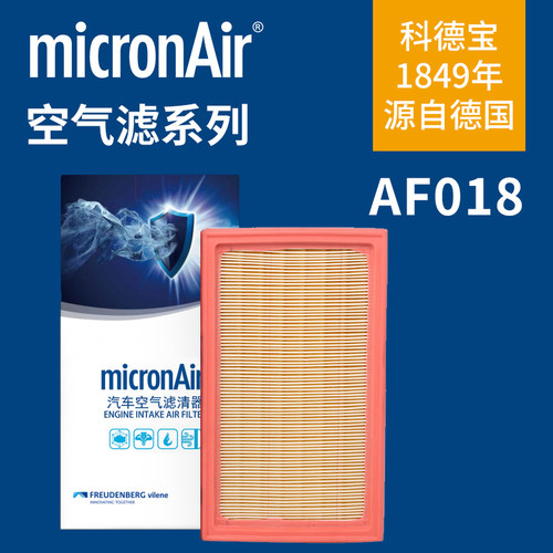 科德宝AF018适配老骐达轩逸骊威骏逸玛驰颐达启辰R50D50空气滤芯