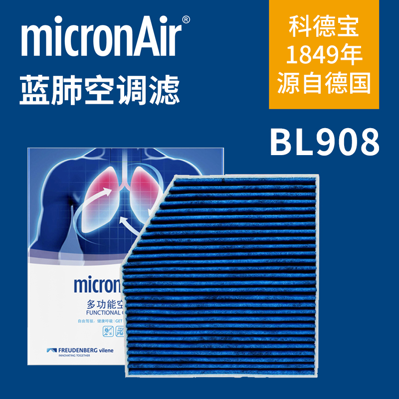 科德宝BL908适配12-18奥迪A6L A7 S6 S7 A8L辉昂慕尚蓝肺空调滤芯