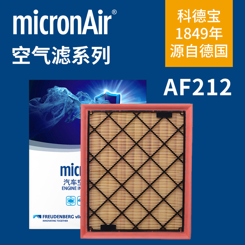 科德宝AF212适配新蒙迪欧金牛座锐界林肯MKX大陆航海家空气滤芯格