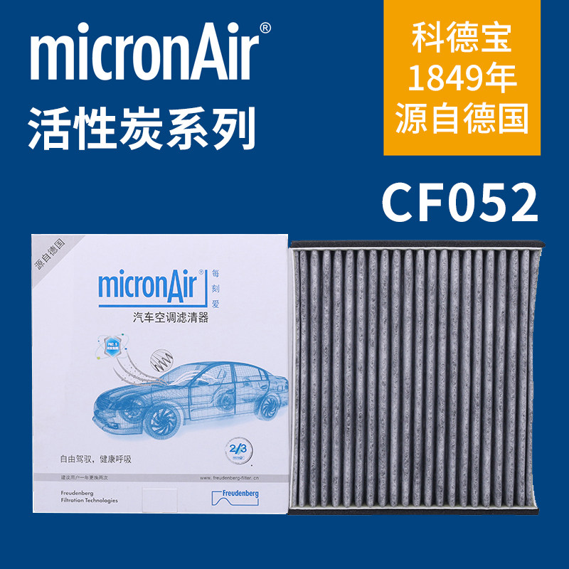 科德宝 CF052 适用于雷克萨斯LS430 GS430 SC430 活性炭空调滤芯