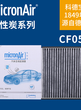 科德宝 CF052 适用于雷克萨斯LS430 GS430 SC430 活性炭空调滤芯