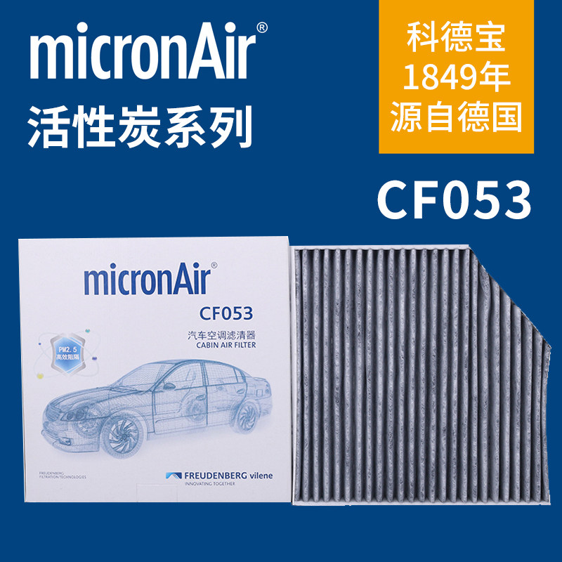 科德宝CF053 micronAir适配奥迪A6L C7 A7 A8L D4 空调滤芯内置