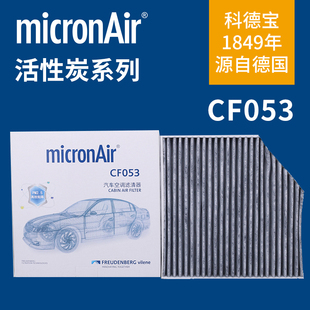 micronAir适配奥迪A6L A8L 空调滤芯内置 科德宝CF053