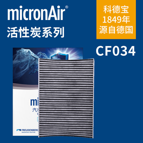 科德宝CF034适配标致508雪铁龙C5 C6空调滤芯空调格带碳micronair