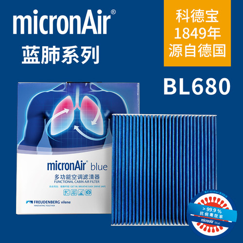 科德宝蓝肺空调滤清器BL680适配雅阁奥德赛思域CRV英仕派杰德H6