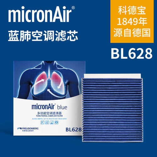 科德宝蓝肺空调滤芯BL628适配五菱缤果PLUS 缤果S 宝骏悦也Plus
