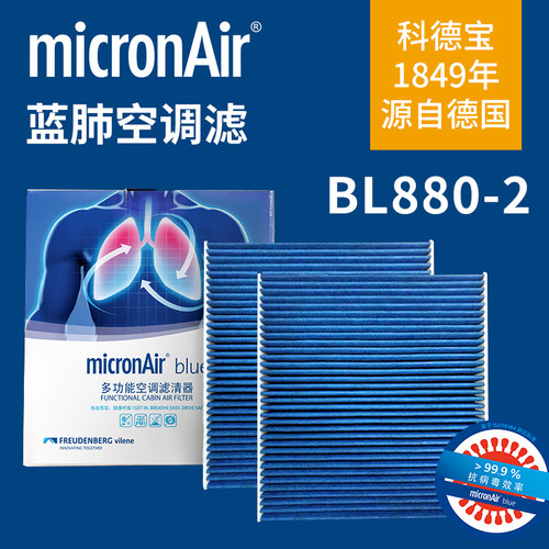 科德宝BL880-2适配宝马5系7系M5/520Li/525Li/523i/730Li空调滤芯
