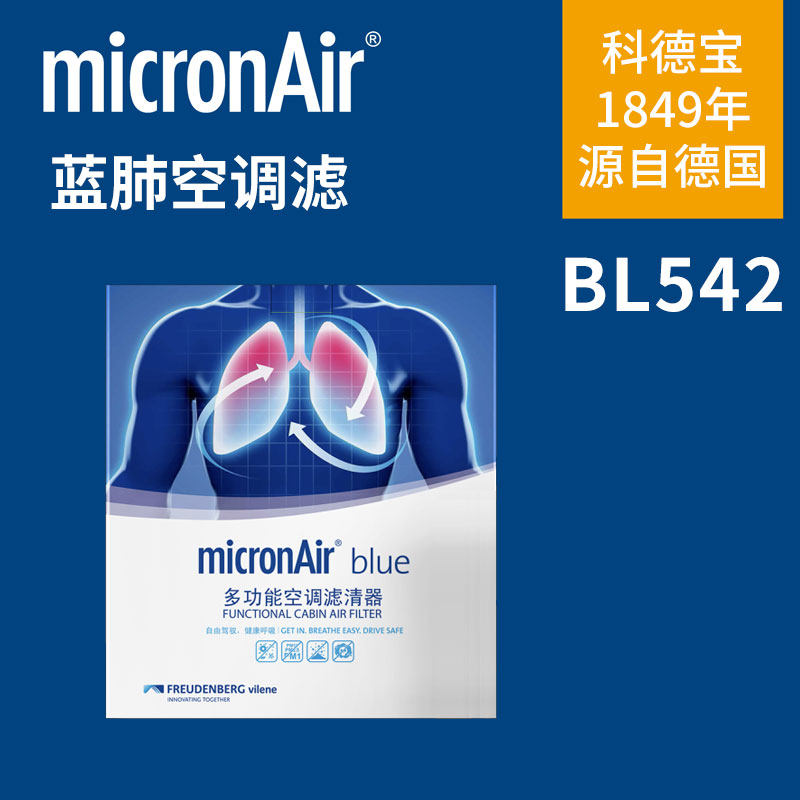 科德宝蓝肺空调滤芯滤清器BL542适配零跑C10 C16