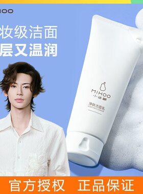 小迷糊净肤洁面乳 100g 氨基酸深层清洁控油温润洗面奶男女专用