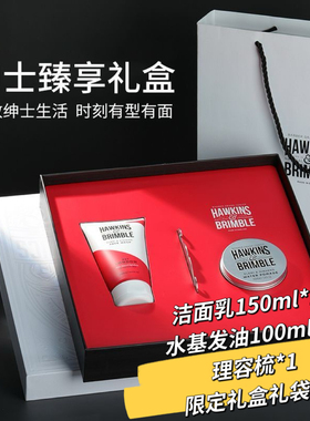[七夕礼物]霍金斯发油礼盒HAWKINS小银罐水基定型发蜡生日送礼男