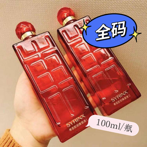【全码】希芸肌初美容液 100ml/瓶 大红瓶