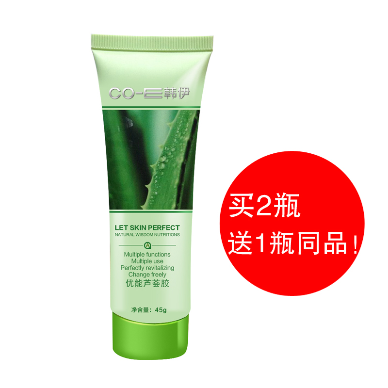 【买2瓶送1瓶】专柜正品韩伊优能芦荟胶45g补水保湿爽肤面膜水润