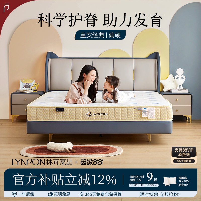 Lynpon林芃抗病毒童安床垫