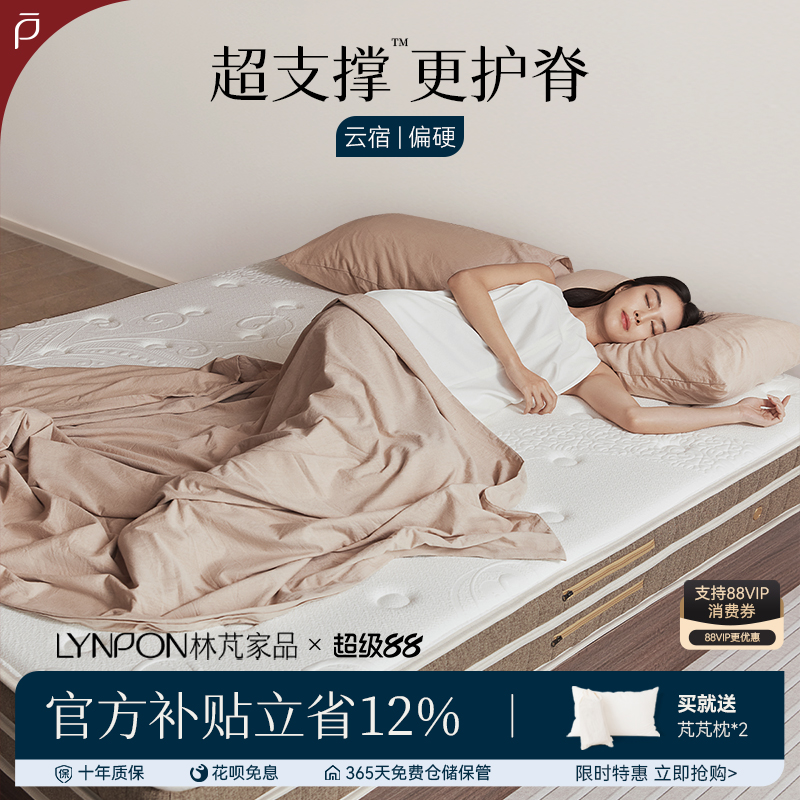 Lynpon/林芃云宿弹簧床垫