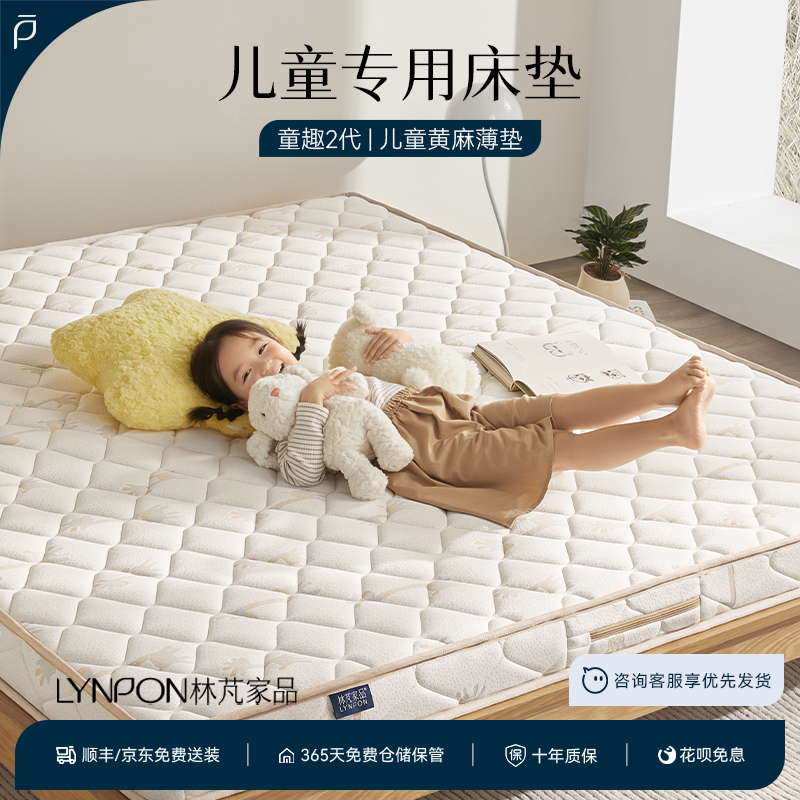 小红书推荐林芃儿童护脊床垫