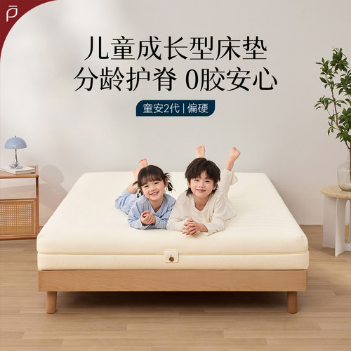 林芃童安2代青少年护脊床垫